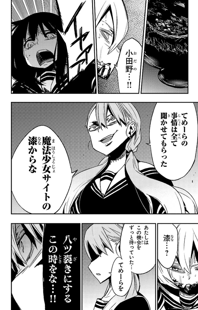 Mahou Shoujo Site - Chapter 14 - Page 14