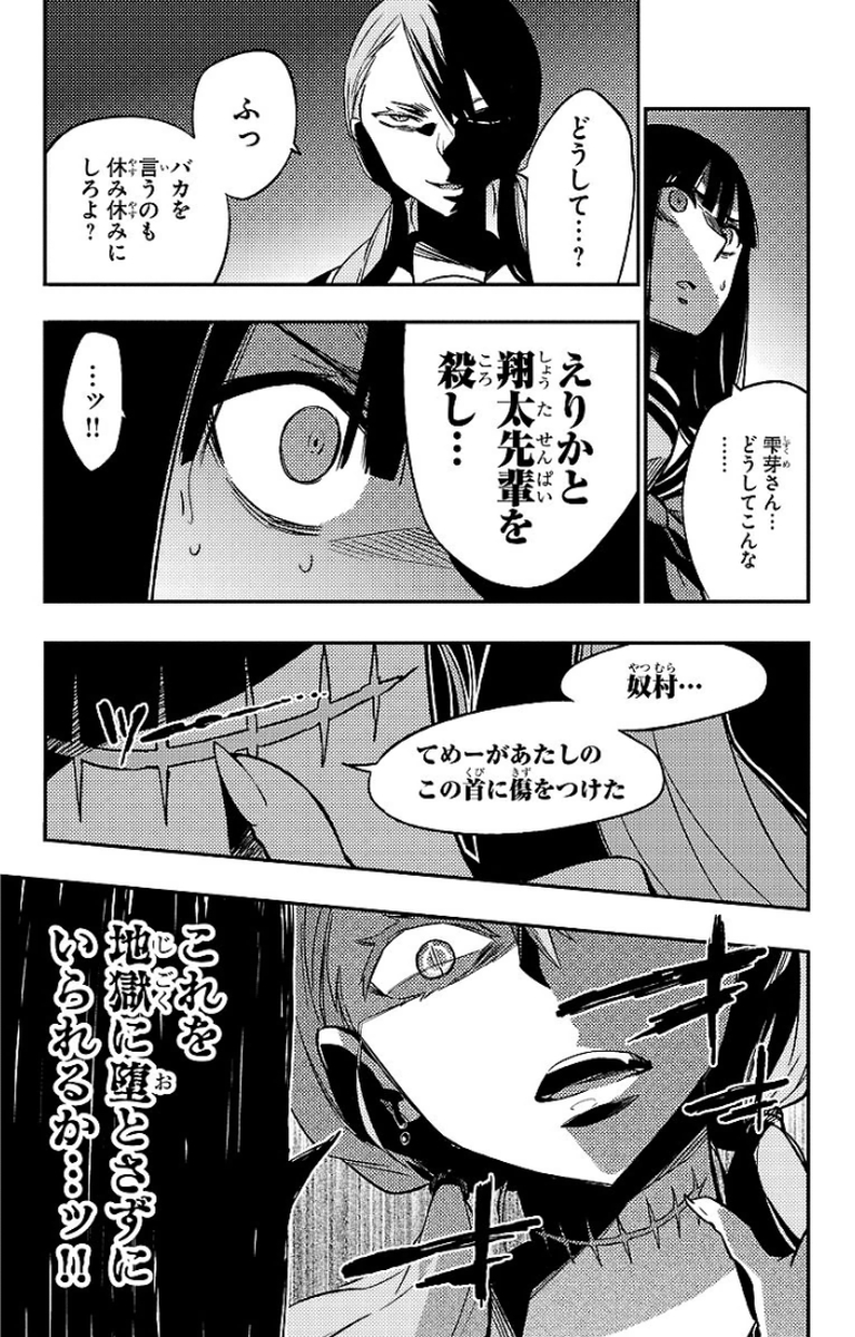 Mahou Shoujo Site - Chapter 14 - Page 15