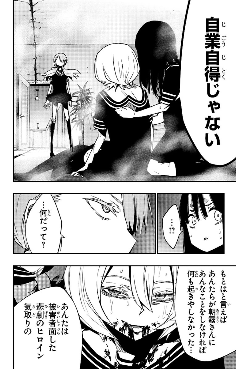 Mahou Shoujo Site - Chapter 14 - Page 16
