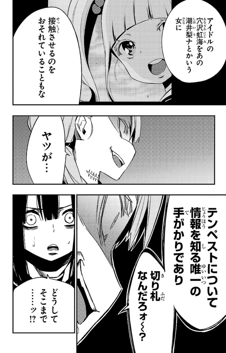 Mahou Shoujo Site - Chapter 14 - Page 18