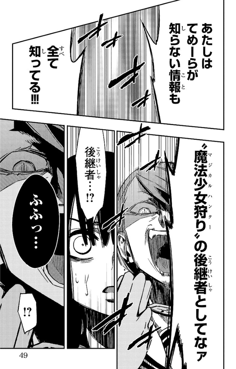 Mahou Shoujo Site - Chapter 14 - Page 19