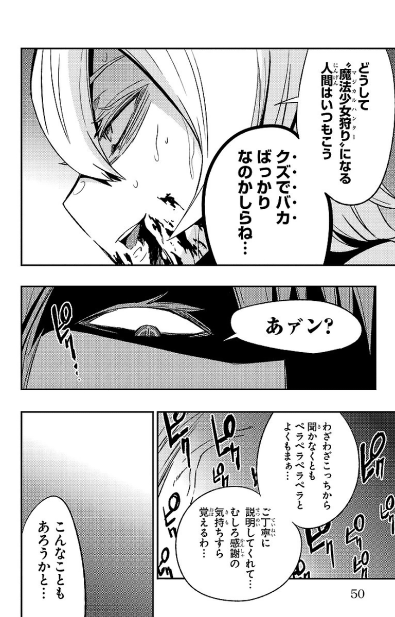 Mahou Shoujo Site - Chapter 14 - Page 20