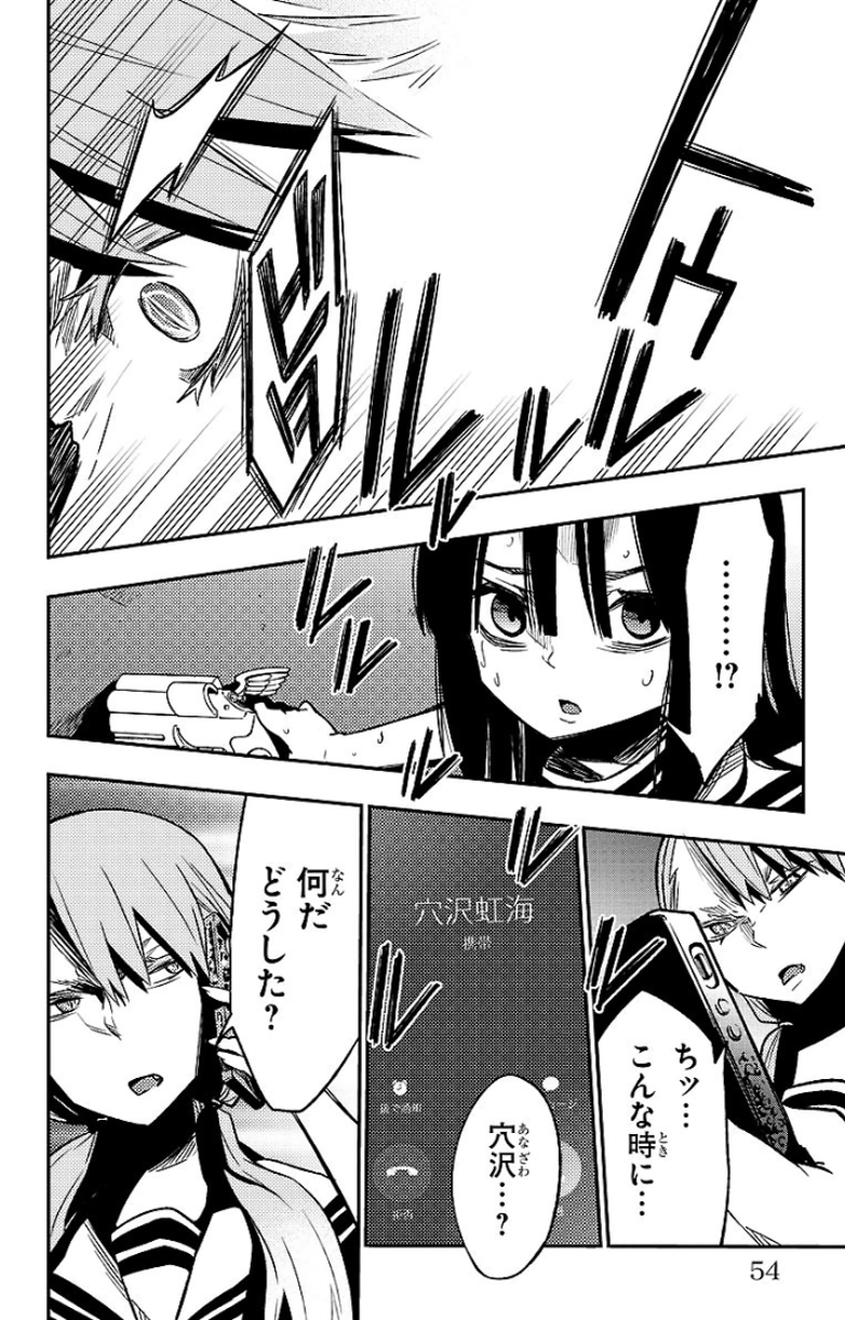 Mahou Shoujo Site - Chapter 14 - Page 24