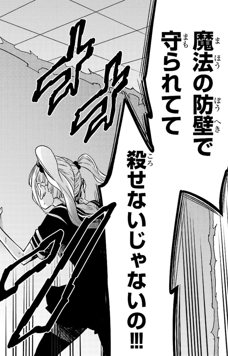Mahou Shoujo Site - Chapter 14 - Page 26