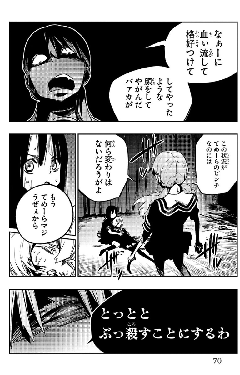 Mahou Shoujo Site - Chapter 15 - Page 10