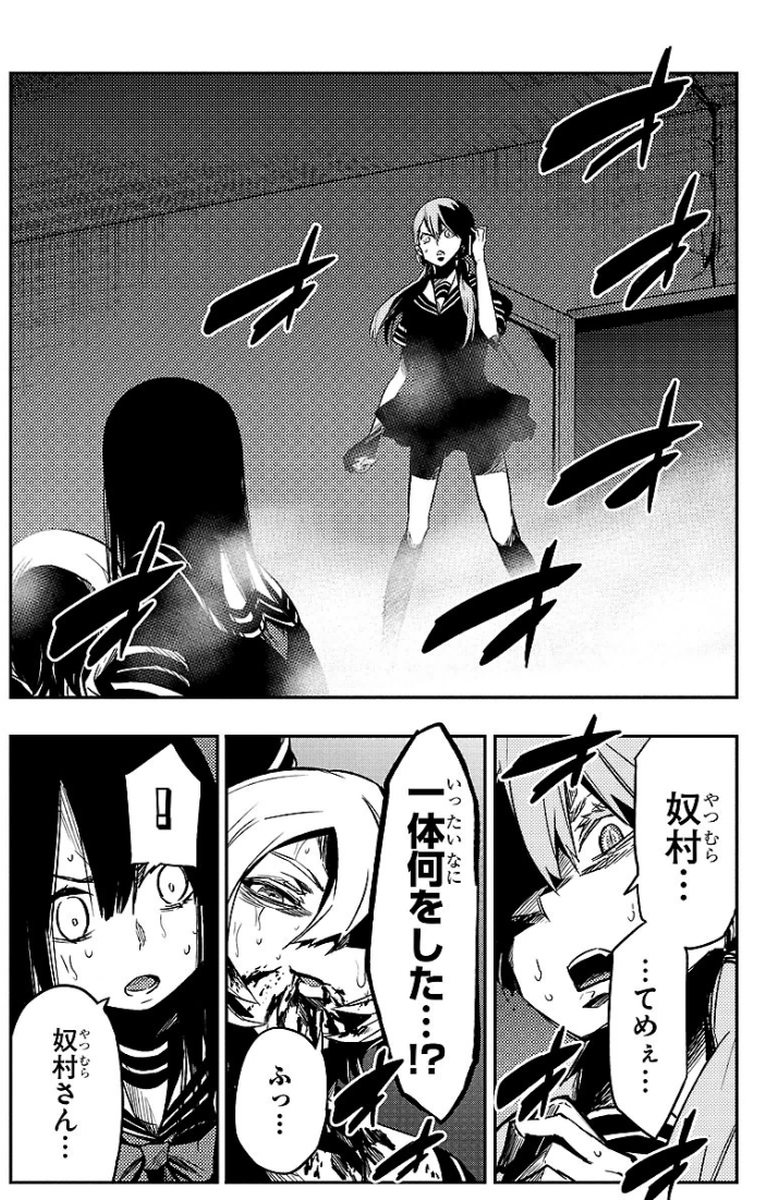 Mahou Shoujo Site - Chapter 15 - Page 2