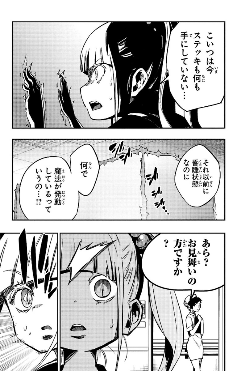 Mahou Shoujo Site - Chapter 15 - Page 5