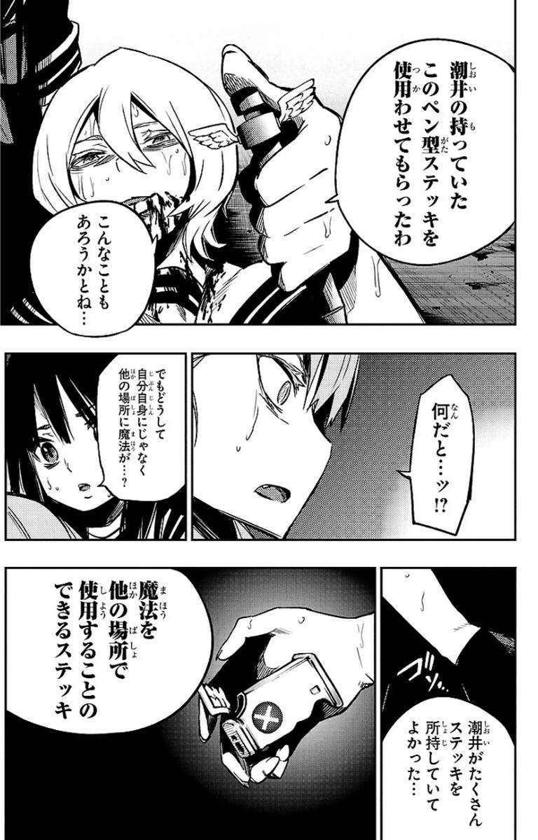 Mahou Shoujo Site - Chapter 15 - Page 7