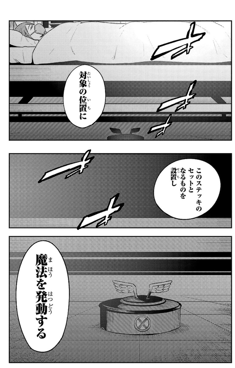 Mahou Shoujo Site - Chapter 15 - Page 8