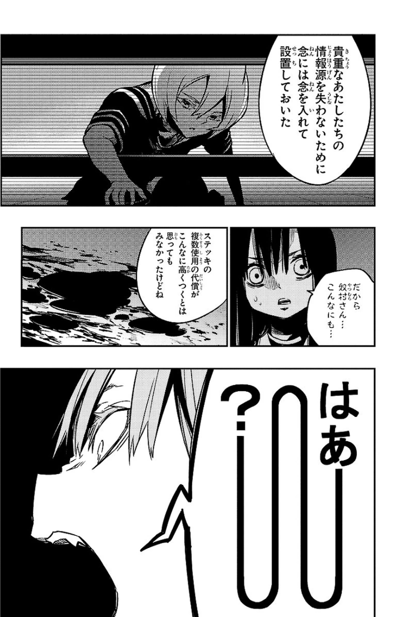 Mahou Shoujo Site - Chapter 15 - Page 9