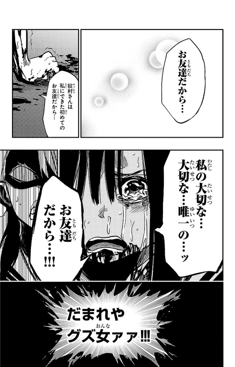 Mahou Shoujo Site - Chapter 16 - Page 11