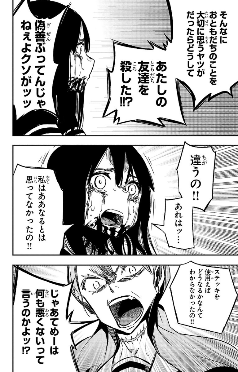 Mahou Shoujo Site - Chapter 16 - Page 12