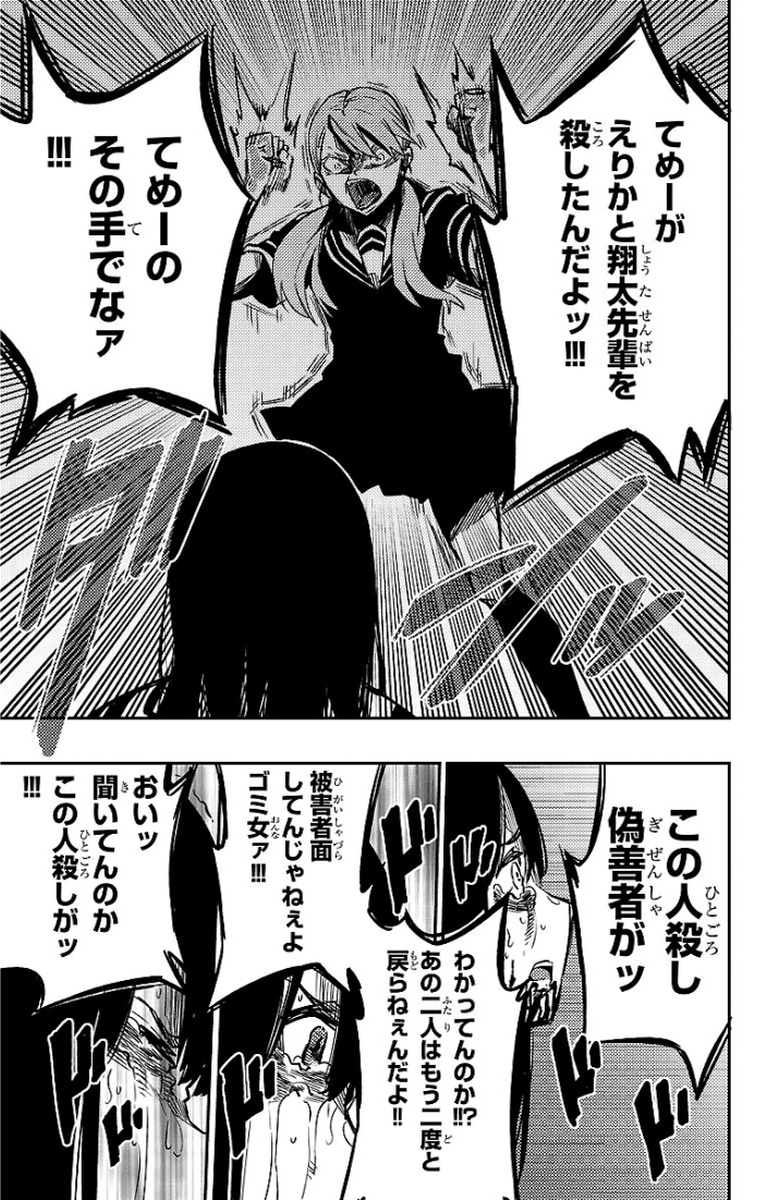 Mahou Shoujo Site - Chapter 16 - Page 13