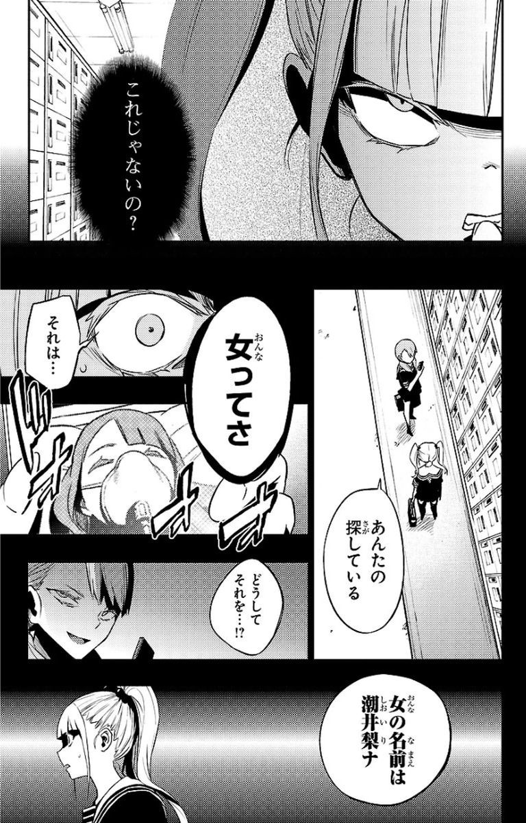 Mahou Shoujo Site - Chapter 17 - Page 11