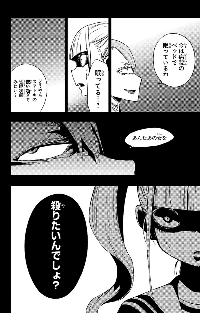 Mahou Shoujo Site - Chapter 17 - Page 12