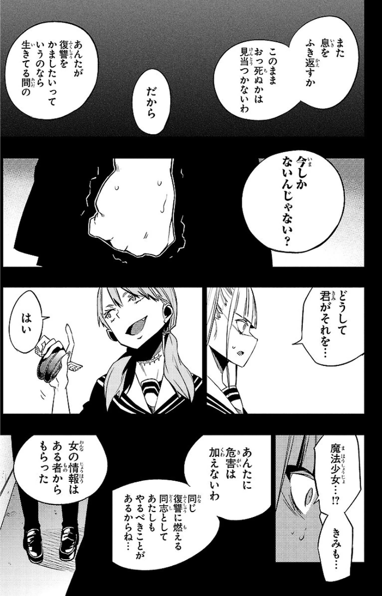 Mahou Shoujo Site - Chapter 17 - Page 13