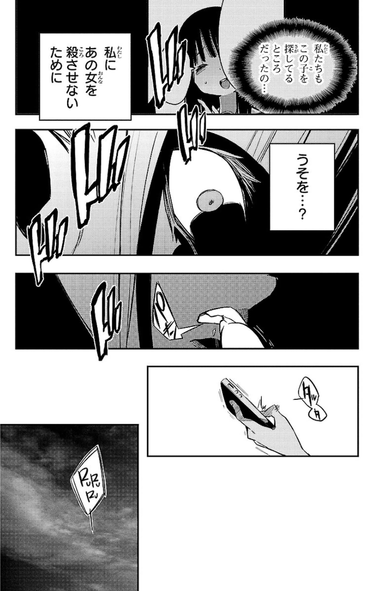 Mahou Shoujo Site - Chapter 17 - Page 17