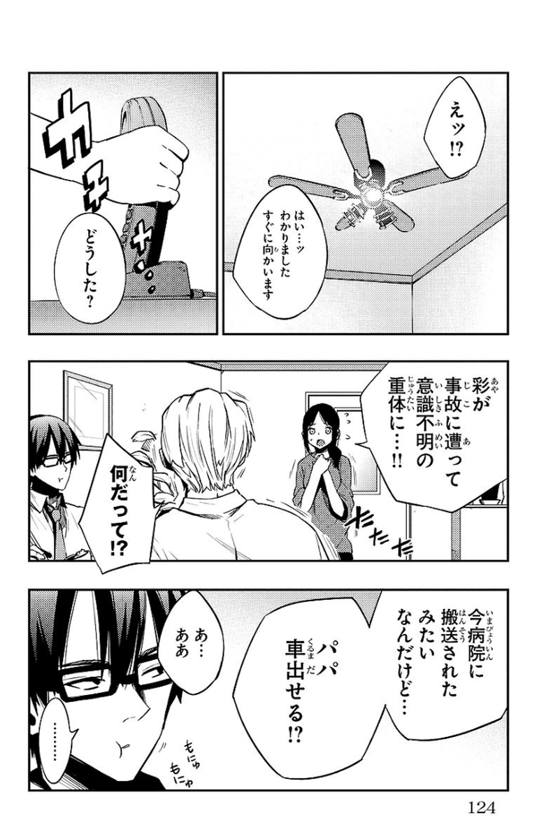 Mahou Shoujo Site - Chapter 17 - Page 22