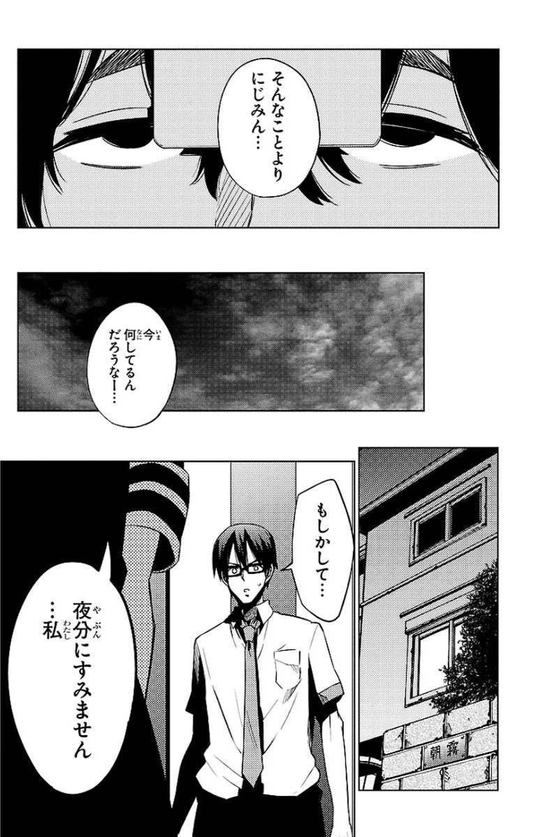 Mahou Shoujo Site - Chapter 17 - Page 29