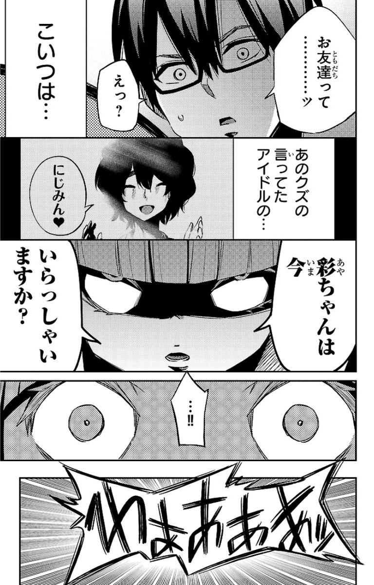 Mahou Shoujo Site - Chapter 17 - Page 31