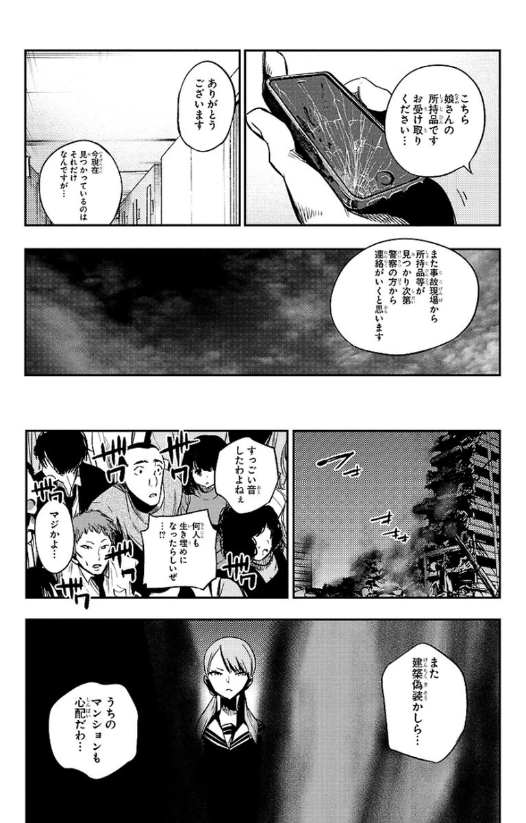 Mahou Shoujo Site - Chapter 18 - Page 13