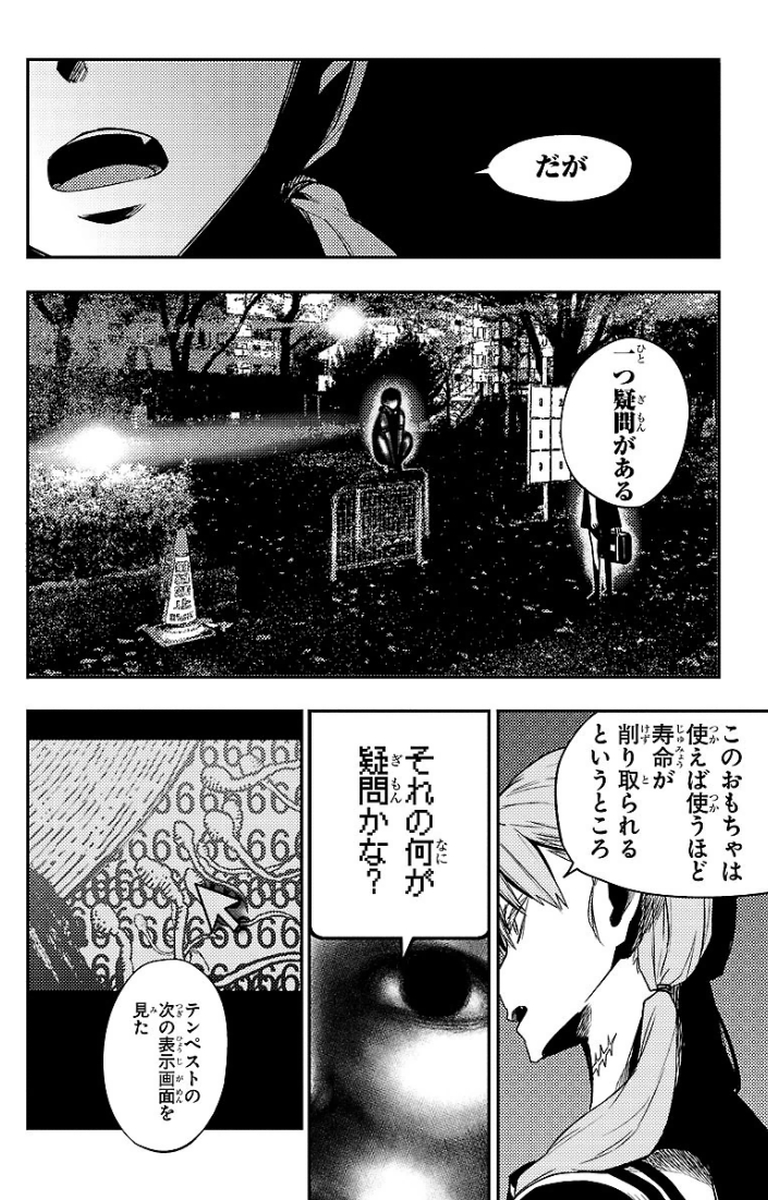 Mahou Shoujo Site - Chapter 18 - Page 17