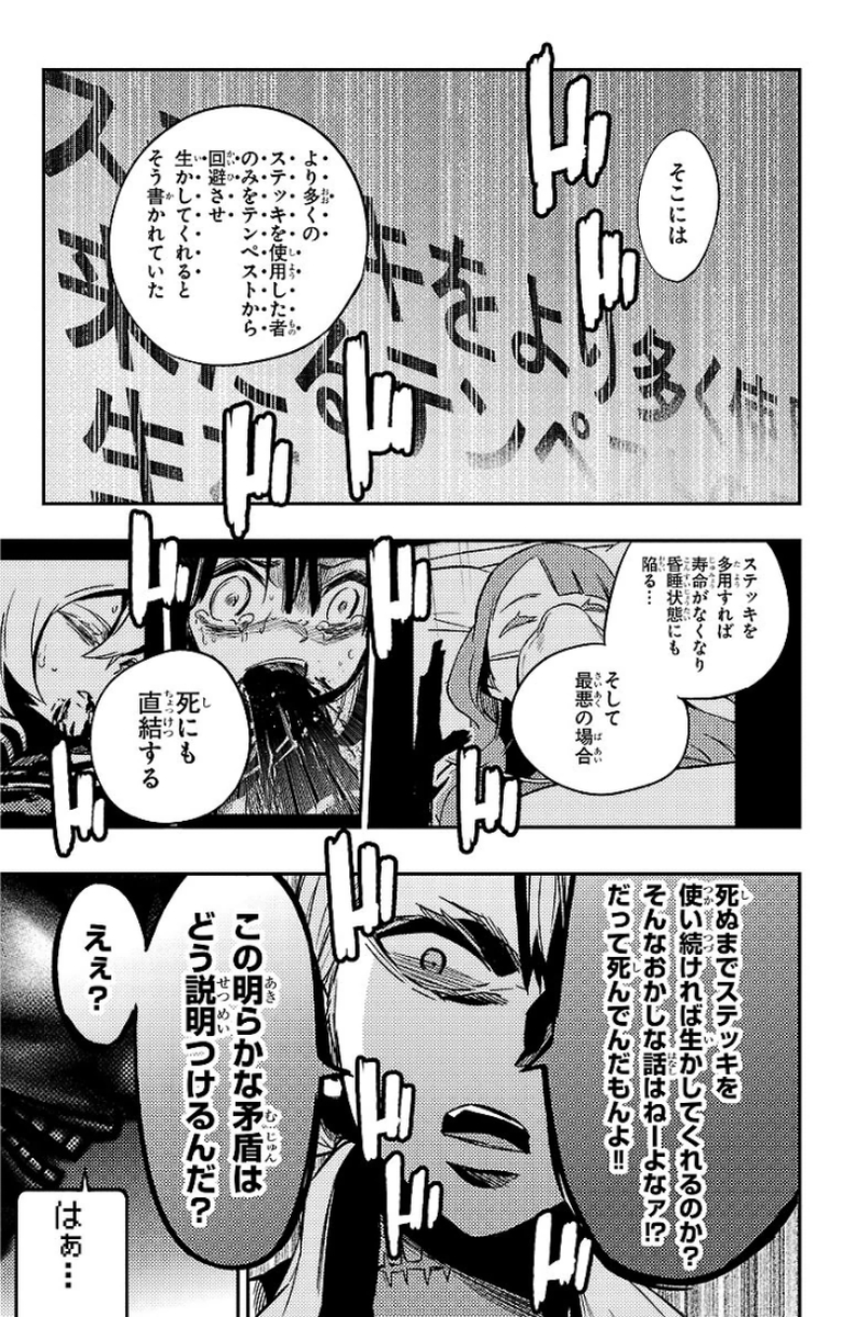 Mahou Shoujo Site - Chapter 18 - Page 18