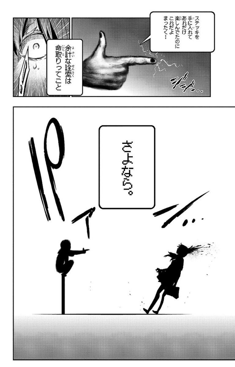 Mahou Shoujo Site - Chapter 18 - Page 19