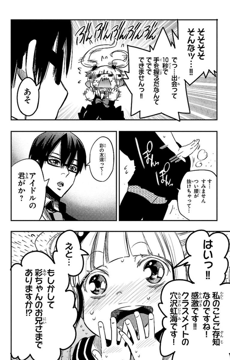 Mahou Shoujo Site - Chapter 18 - Page 4