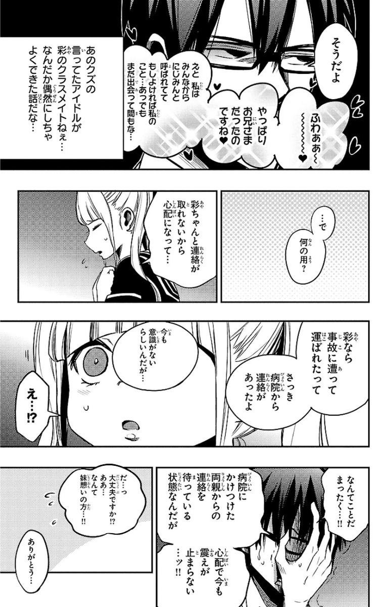 Mahou Shoujo Site - Chapter 18 - Page 5