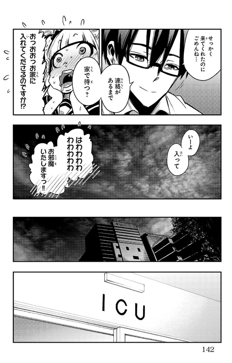 Mahou Shoujo Site - Chapter 18 - Page 6