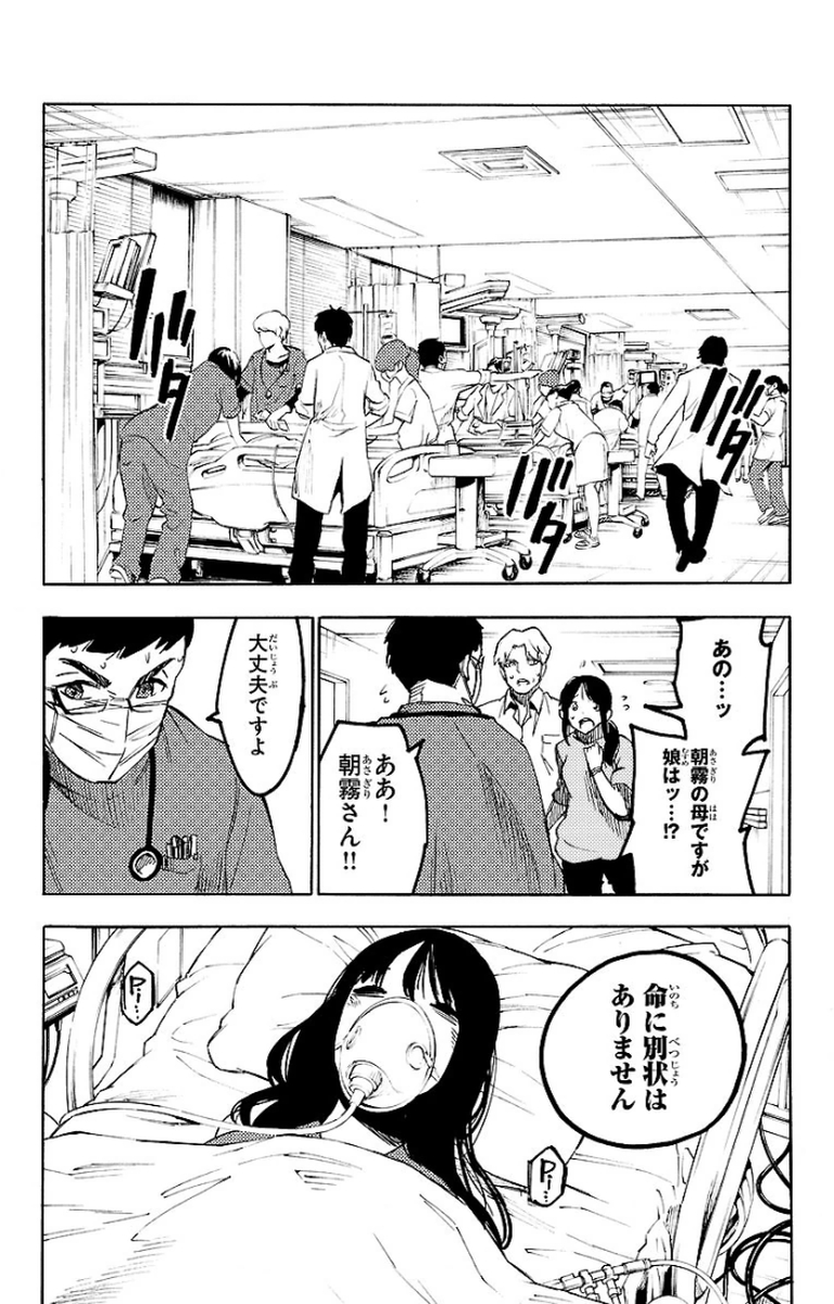 Mahou Shoujo Site - Chapter 18 - Page 7