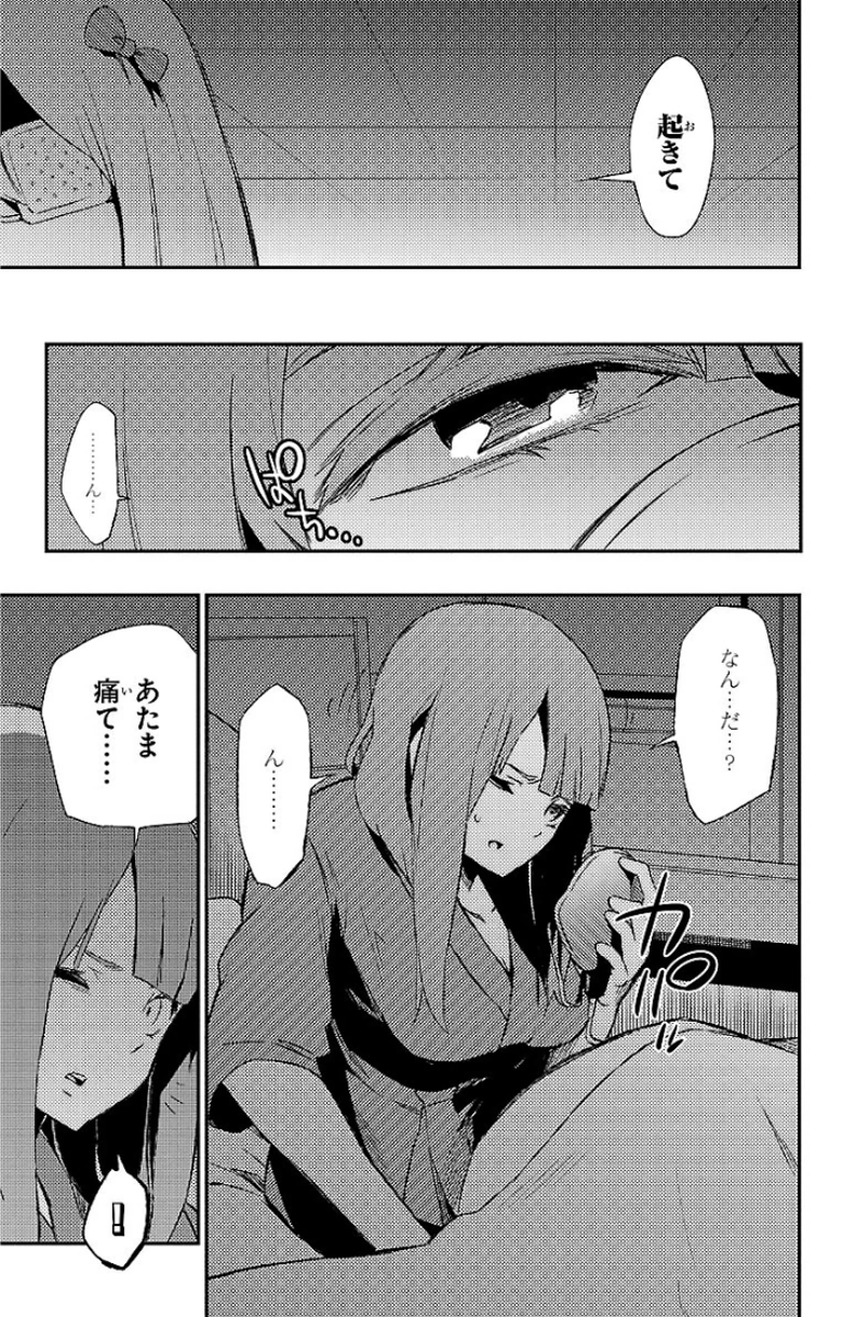 Mahou Shoujo Site - Chapter 19 - Page 13