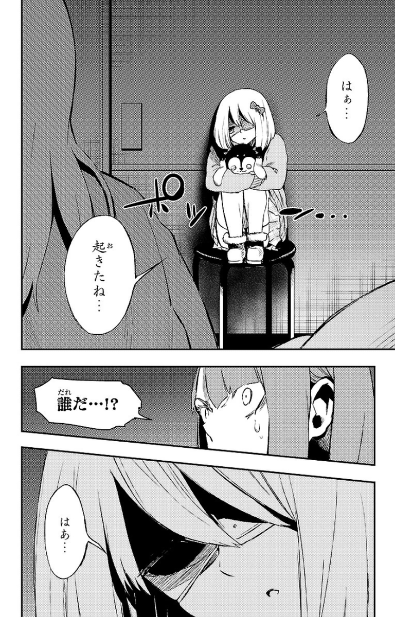 Mahou Shoujo Site - Chapter 19 - Page 14