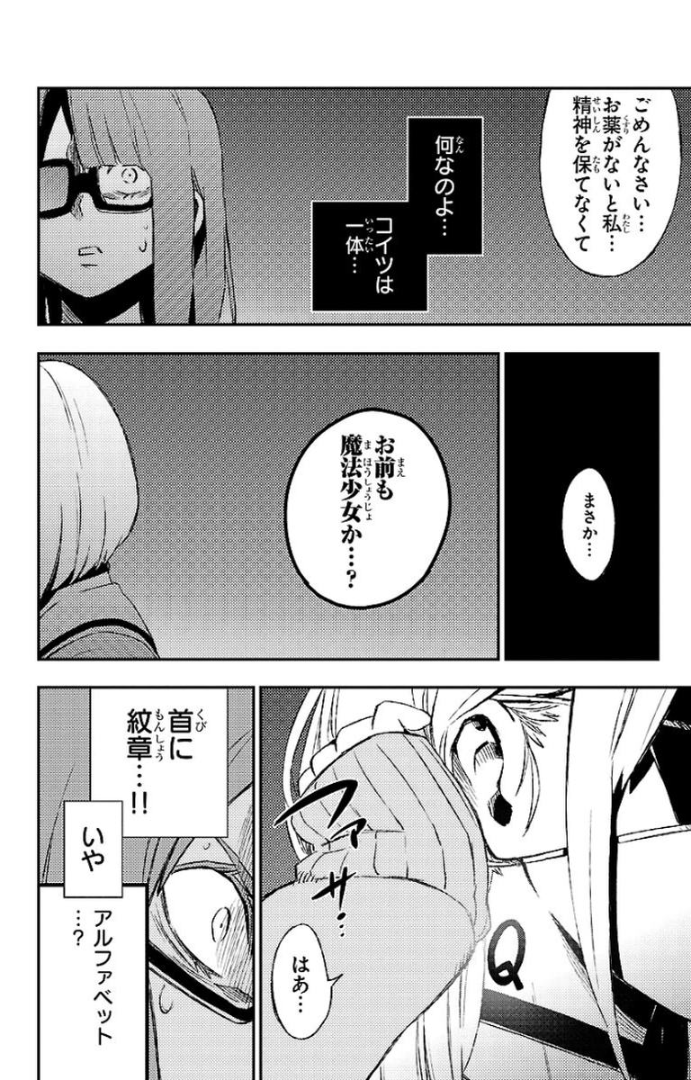 Mahou Shoujo Site - Chapter 19 - Page 18