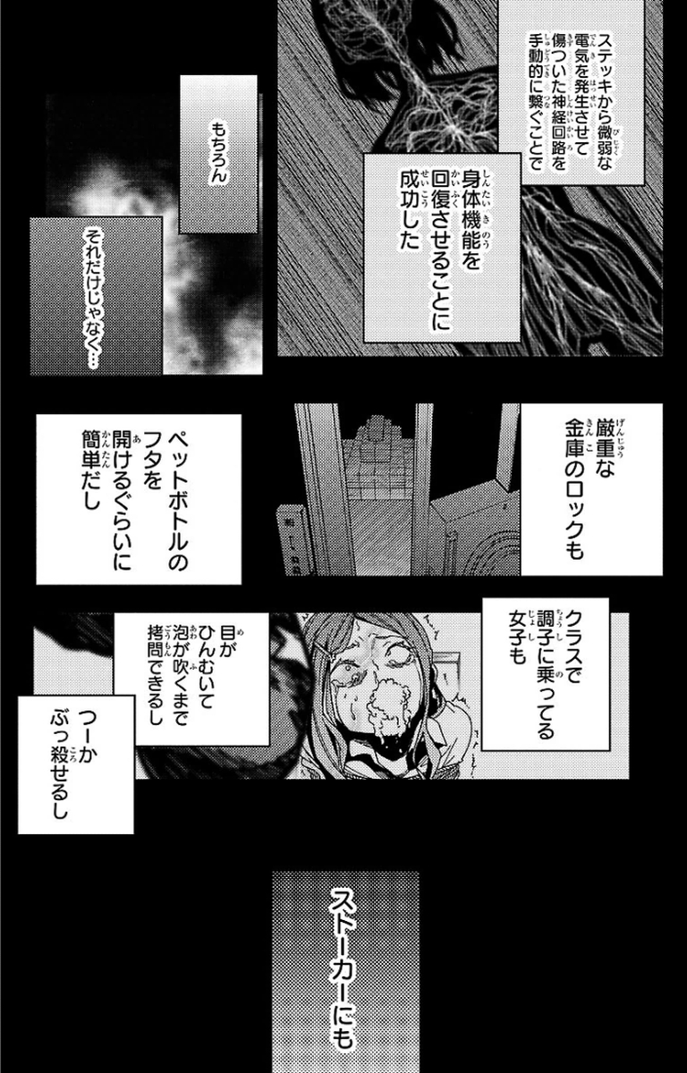 Mahou Shoujo Site - Chapter 19 - Page 25