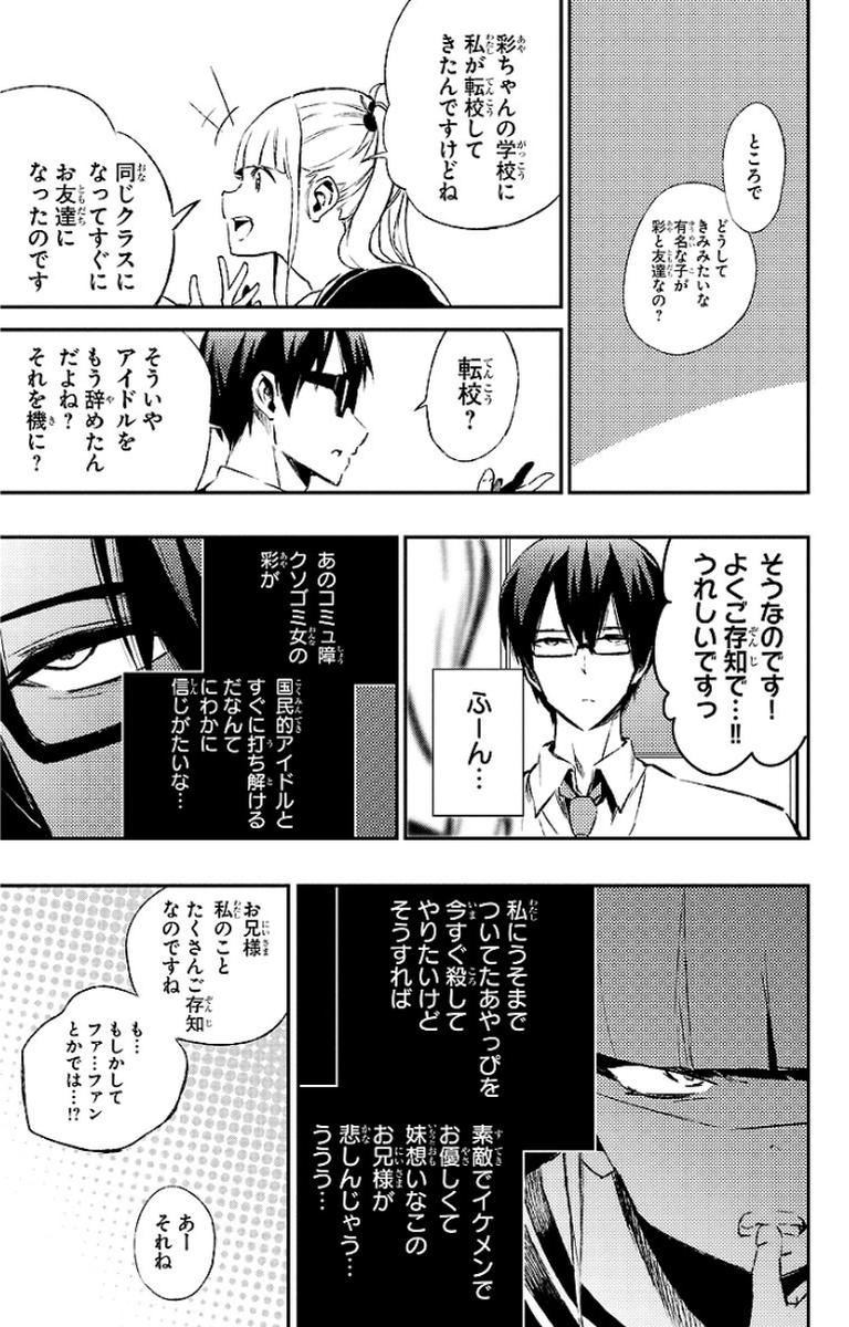 Mahou Shoujo Site - Chapter 19 - Page 5