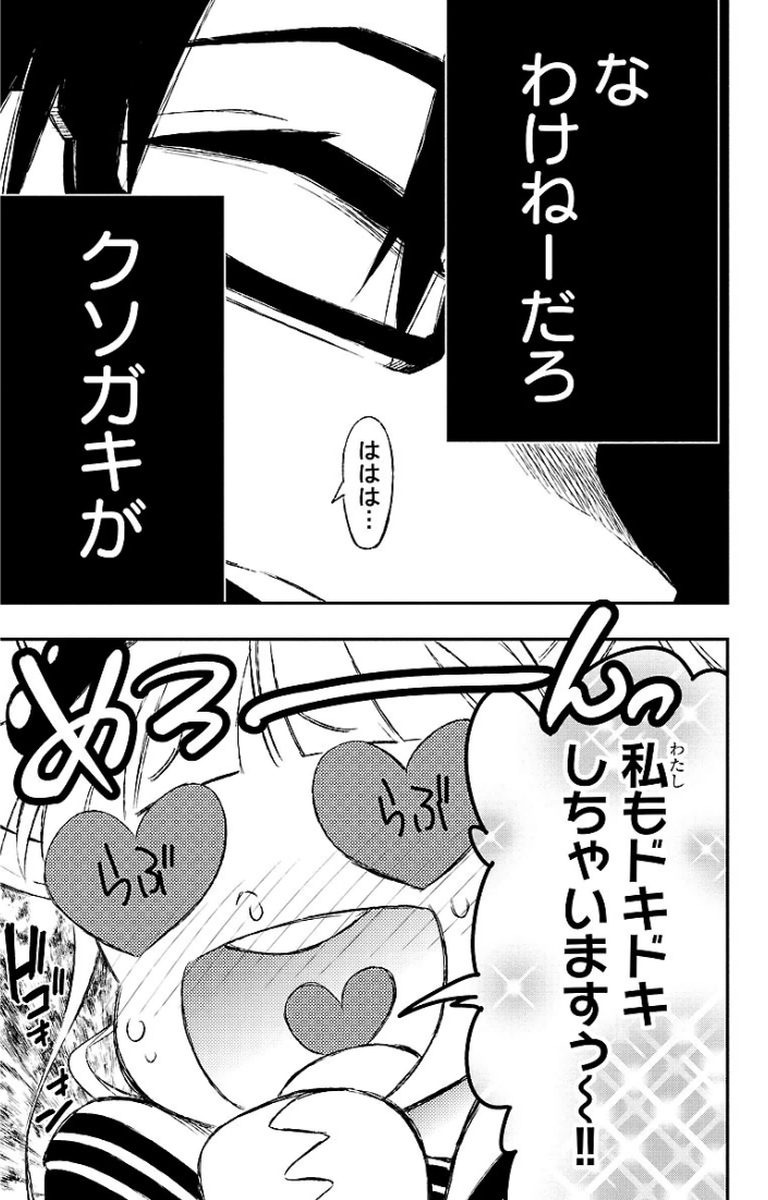 Mahou Shoujo Site - Chapter 19 - Page 7