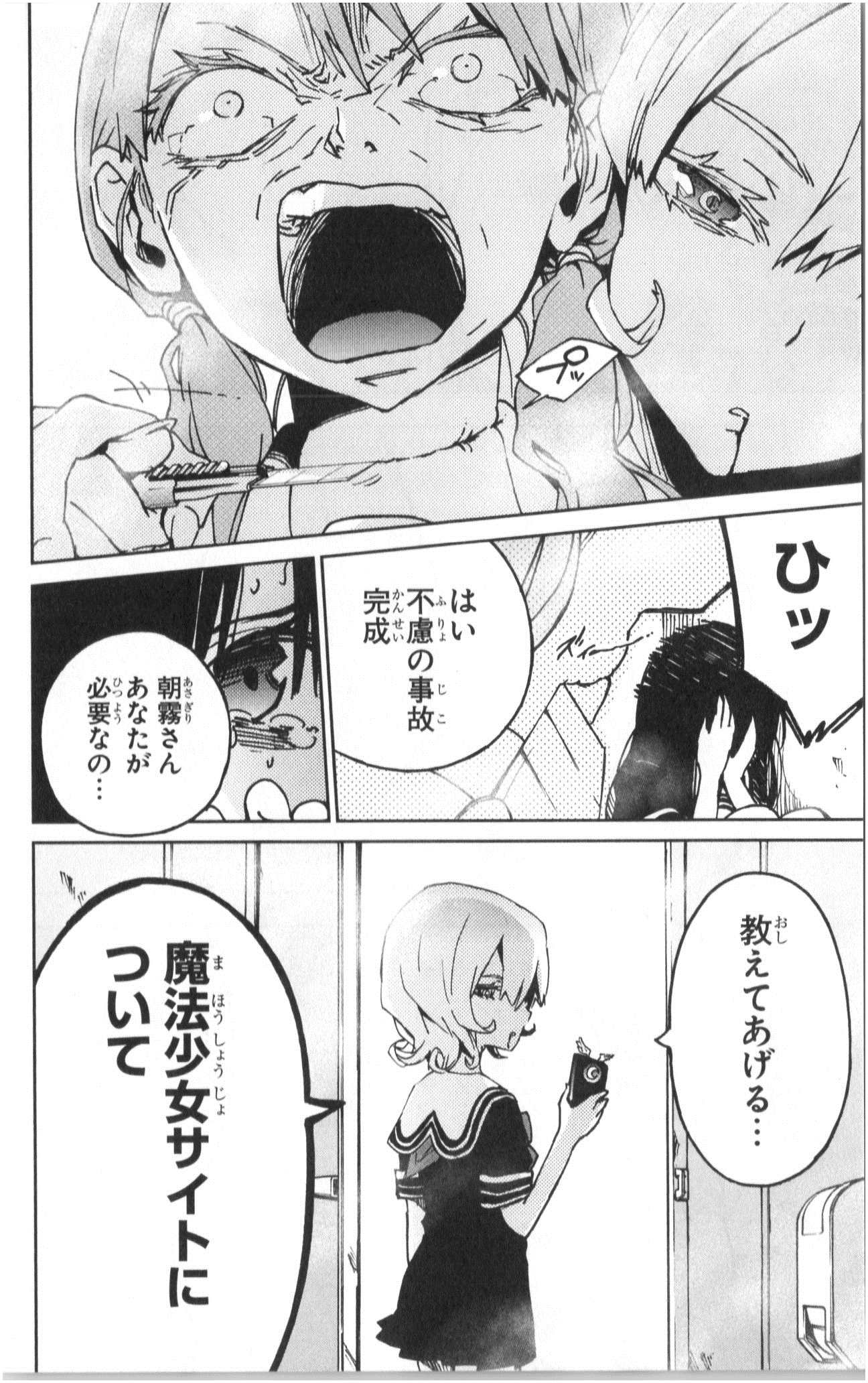 Mahou Shoujo Site - Chapter 2 - Page 29