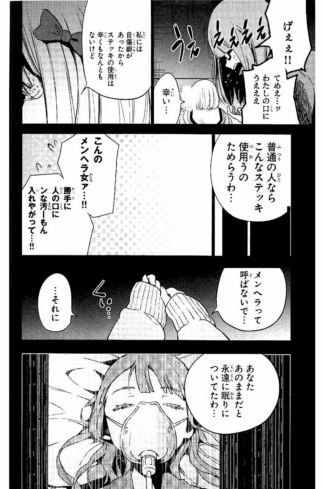 Mahou Shoujo Site - Chapter 20 - Page 12