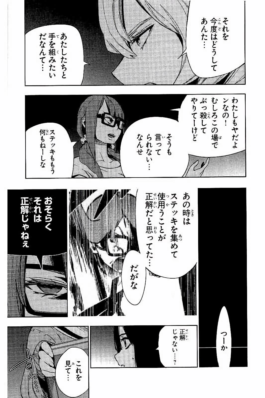 Mahou Shoujo Site - Chapter 20 - Page 19