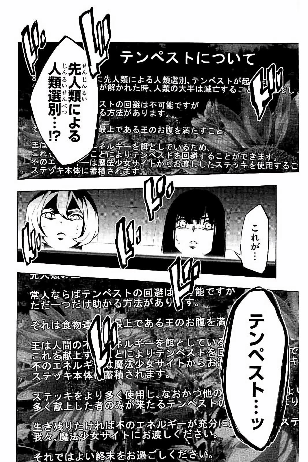 Mahou Shoujo Site - Chapter 20 - Page 22