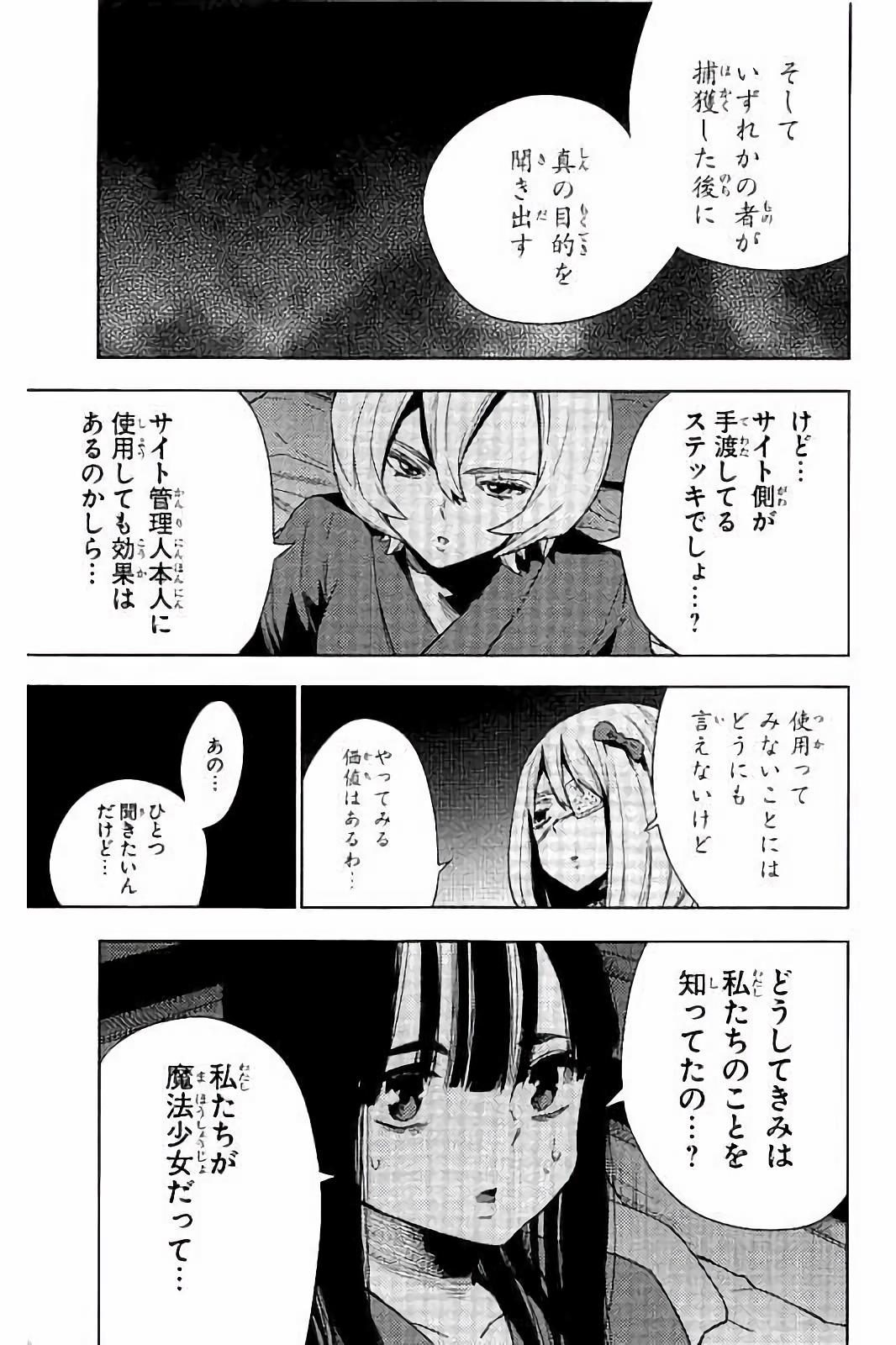 Mahou Shoujo Site - Chapter 20 - Page 29