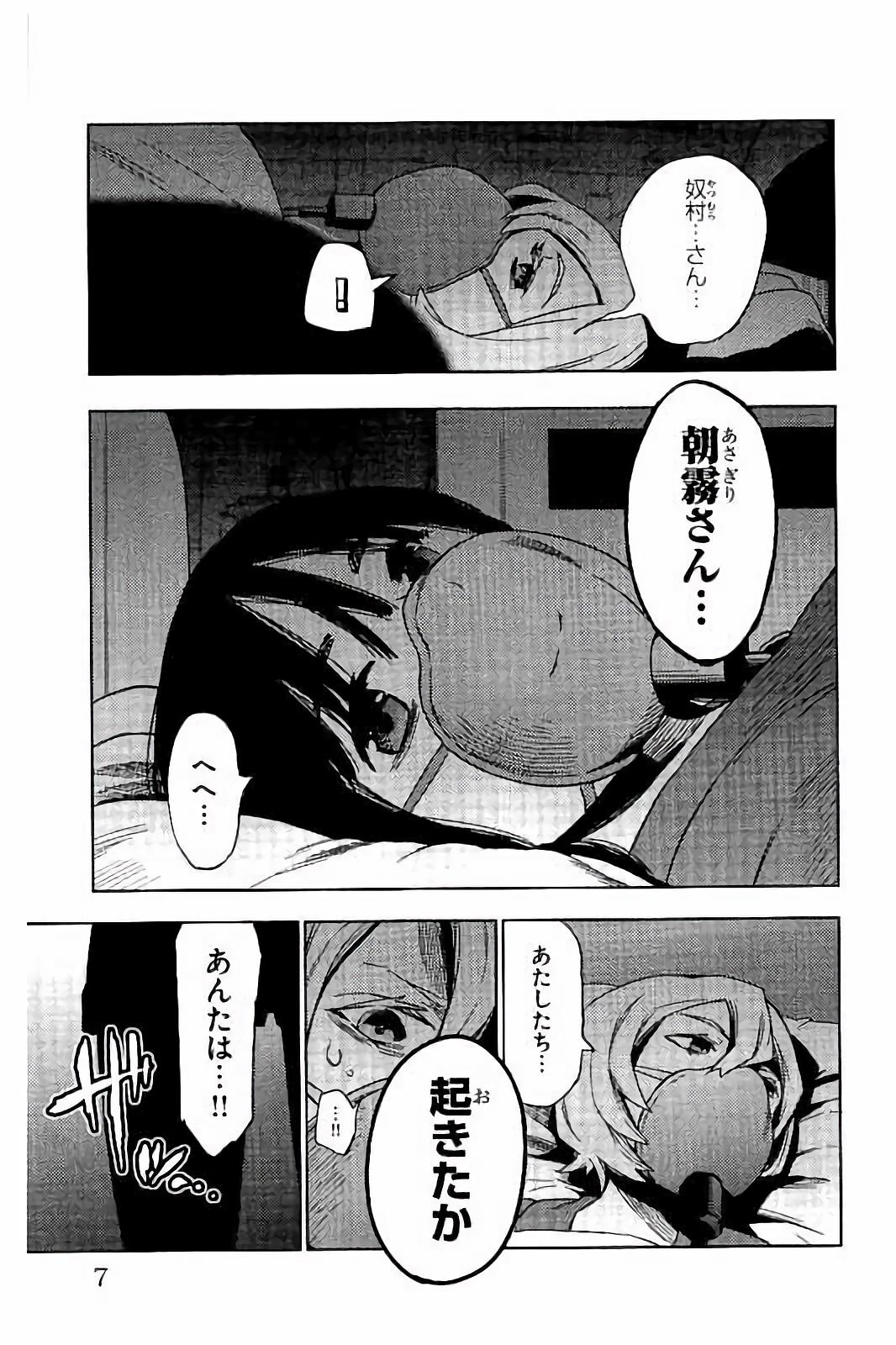 Mahou Shoujo Site - Chapter 20 - Page 3