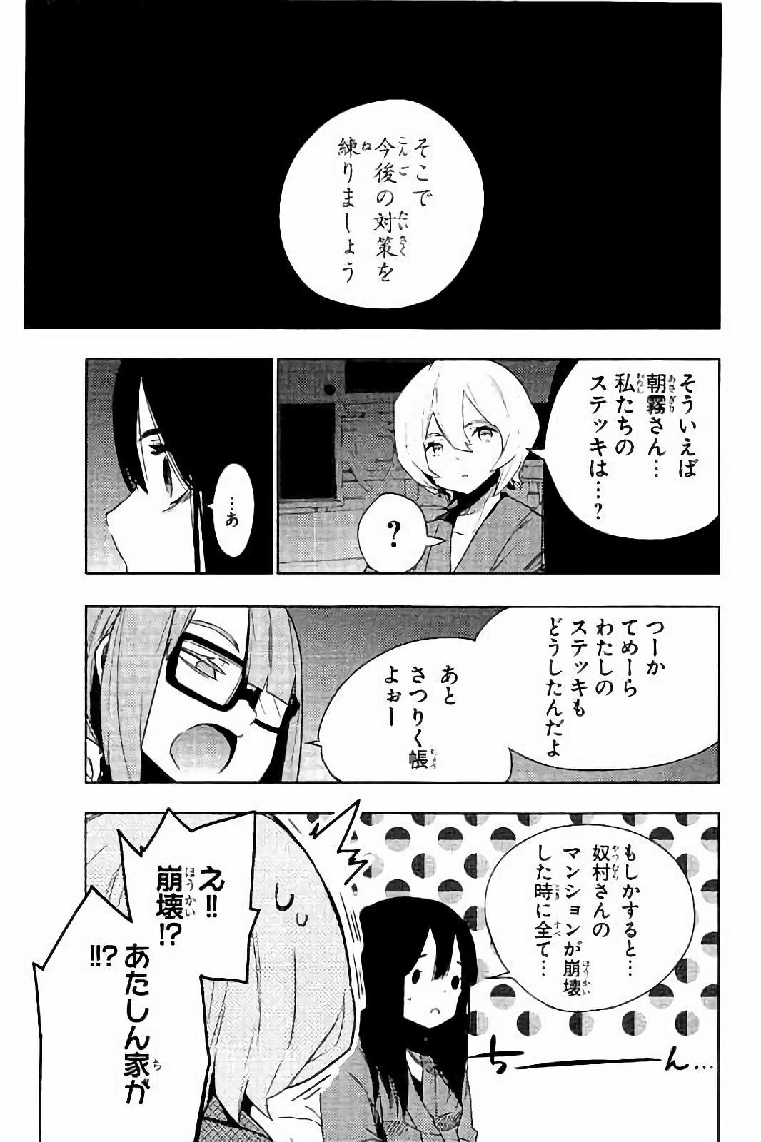 Mahou Shoujo Site - Chapter 20 - Page 31