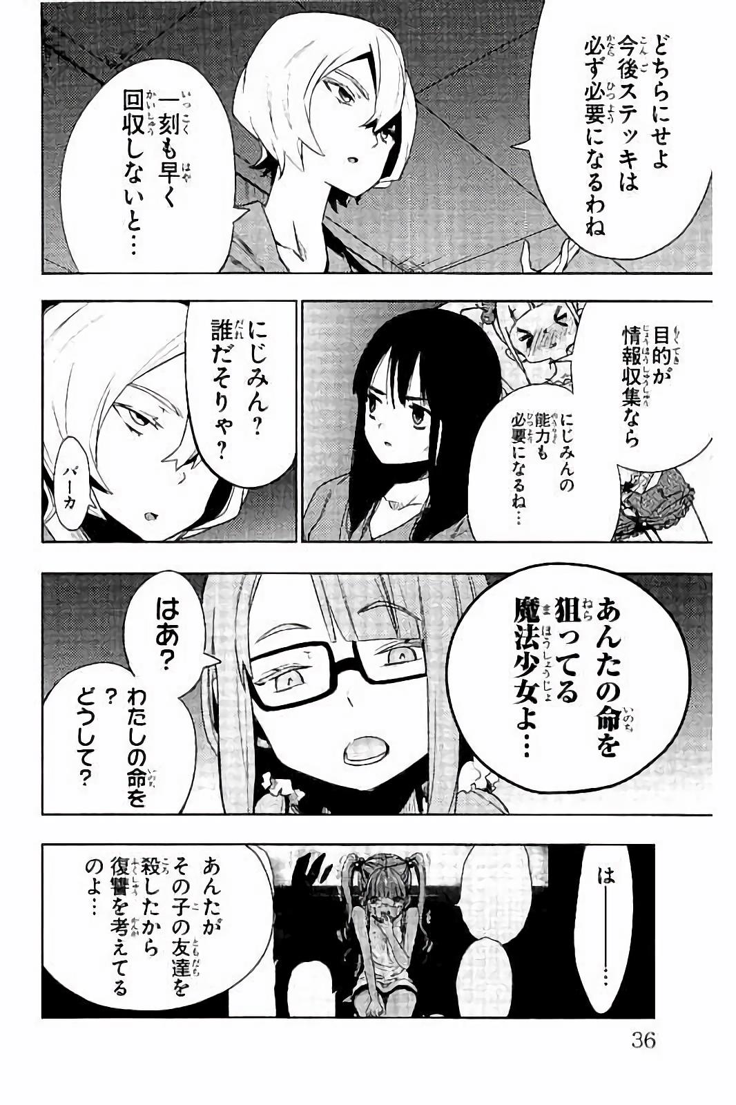 Mahou Shoujo Site - Chapter 20 - Page 32