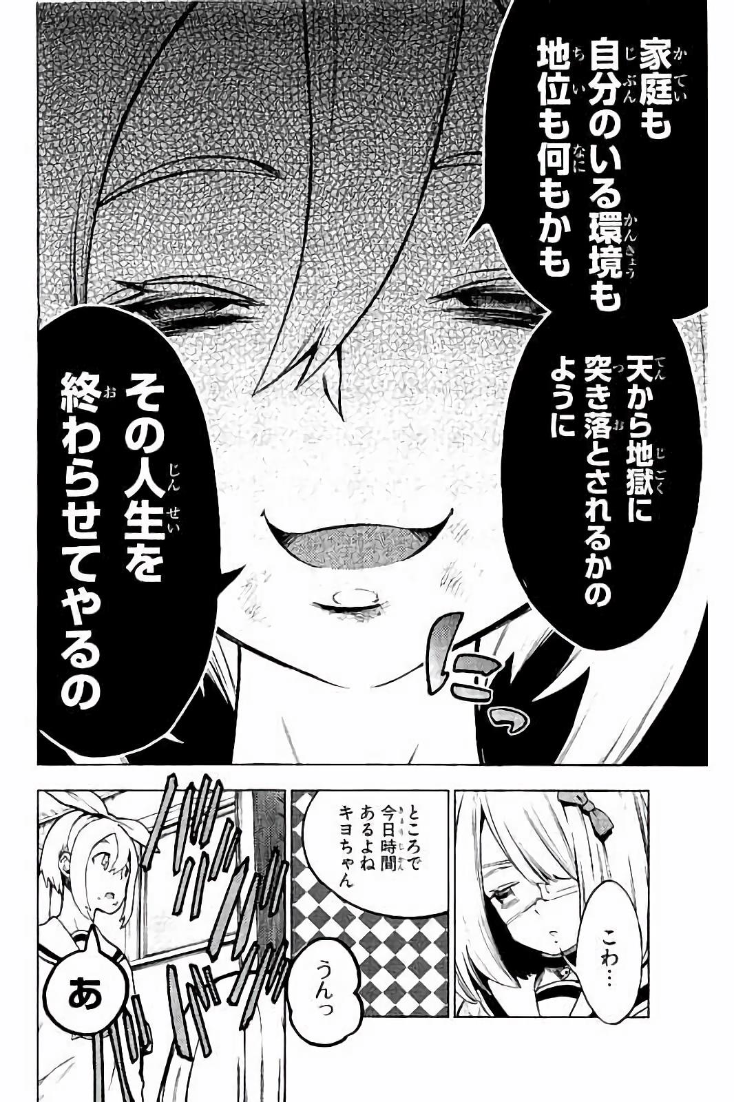 Mahou Shoujo Site - Chapter 23 - Page 10