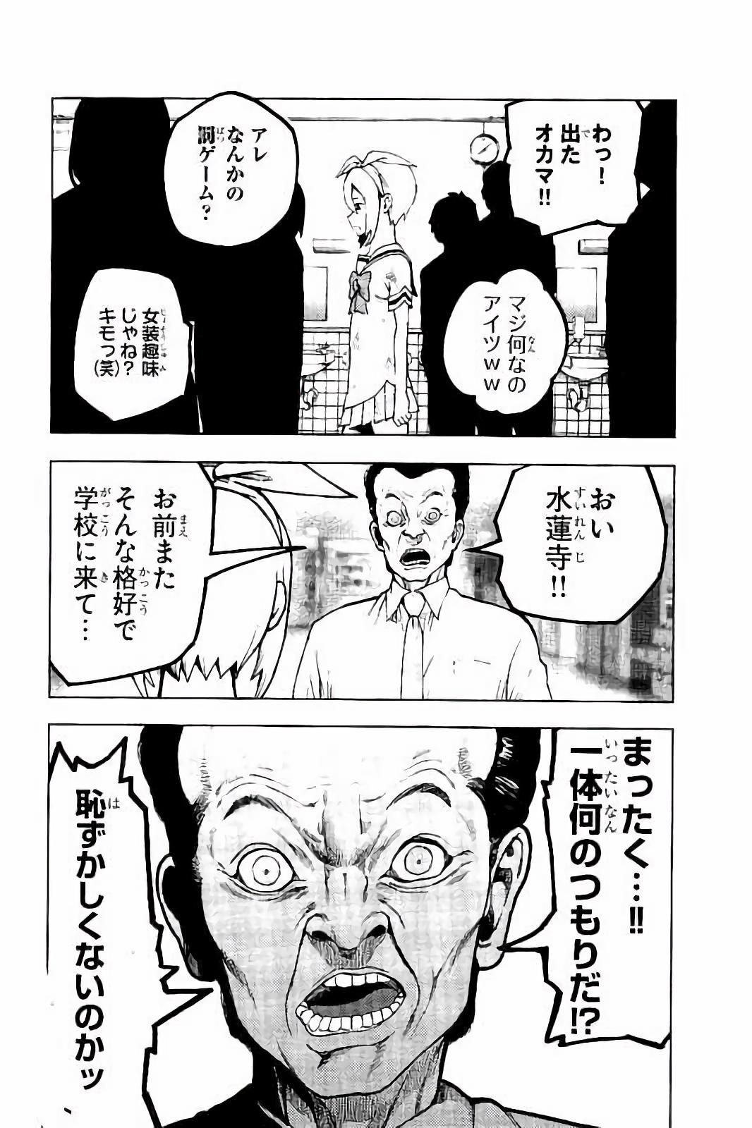 Mahou Shoujo Site - Chapter 23 - Page 6