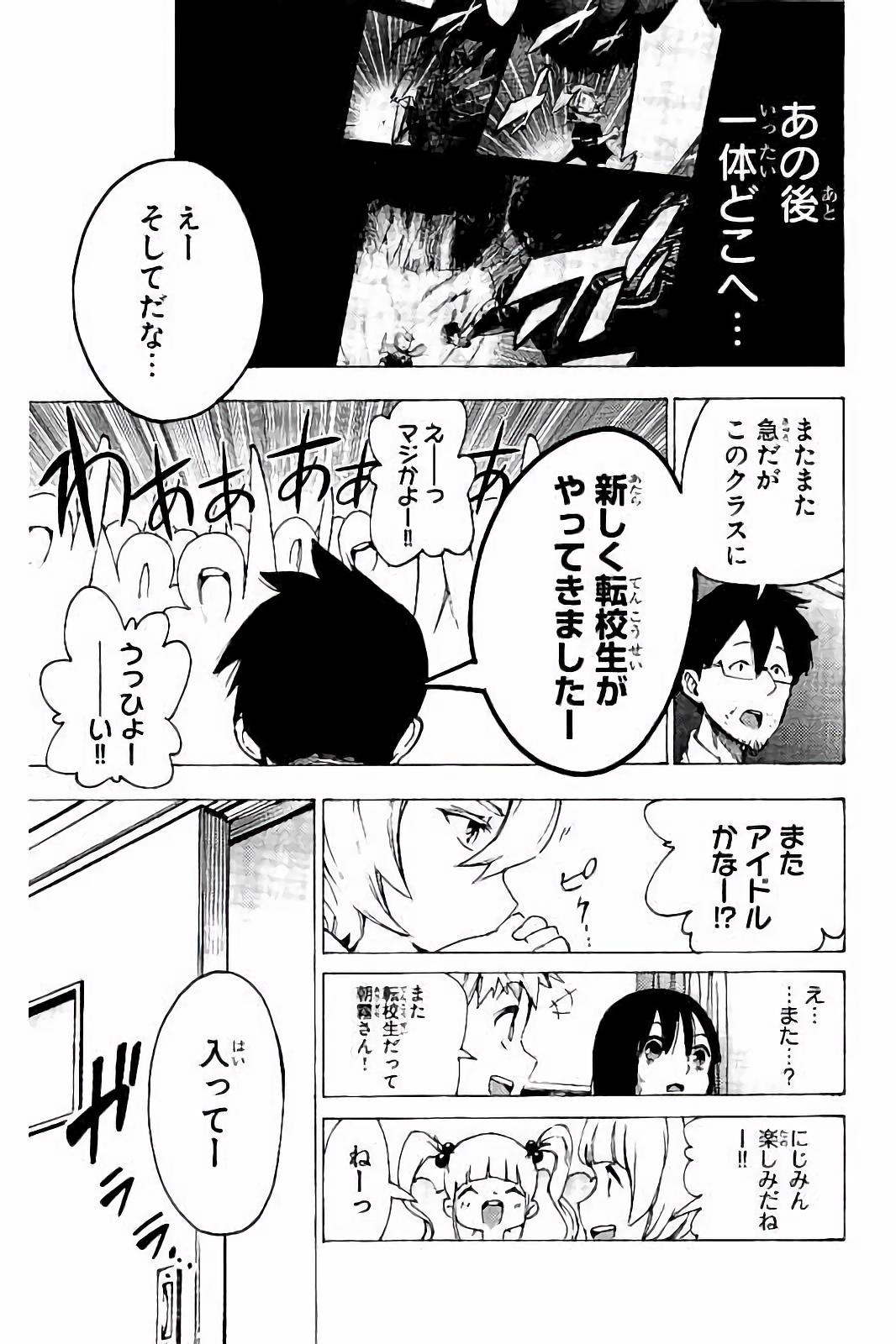 Mahou Shoujo Site - Chapter 24 - Page 11