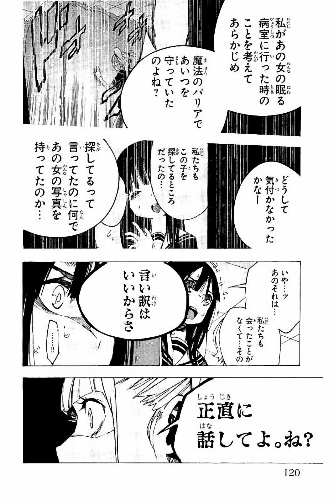 Mahou Shoujo Site - Chapter 24 - Page 2